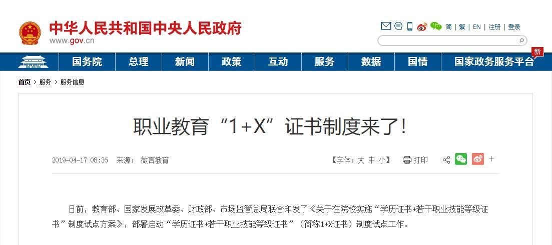 职业教育1x证书制度真的来了数字化业财一体财务共享管理会计每一项都