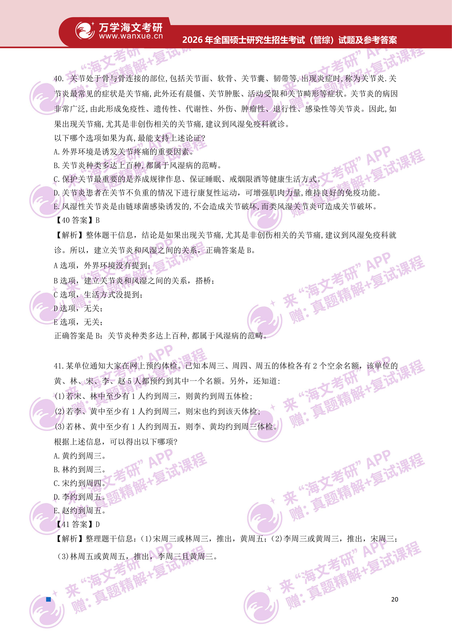 2026年考研真题及答案解析(199管理类综合能力) - 知乎