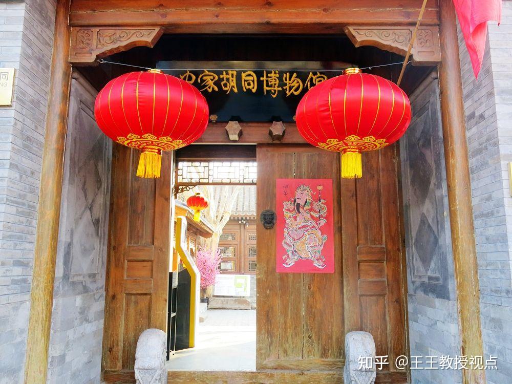 产学研视点|史家胡同的建筑风格与文化内涵 - 知乎