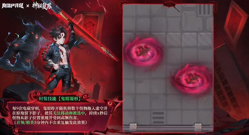 【向僵尸开炮】新联动“神秘复苏”定档12.1!限定时装“杨间”特效曝光!大昌负责人还玩大富翁? - 知乎