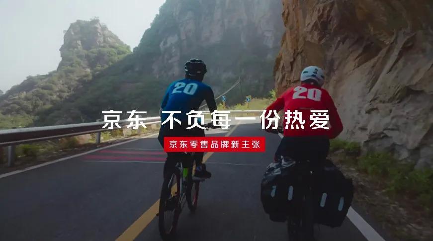 不负每一份热爱京东零售集团品牌升级不仅是要顺应消费新潮流