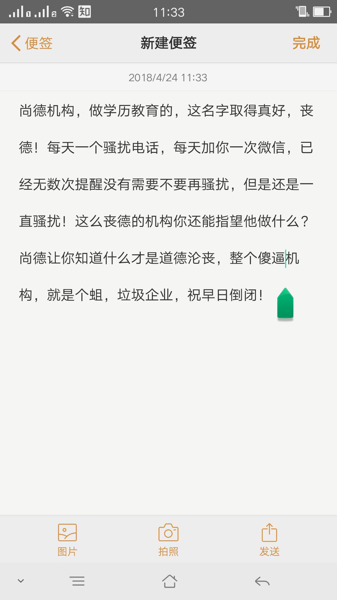 做学历教育的垃圾,尚德机构?