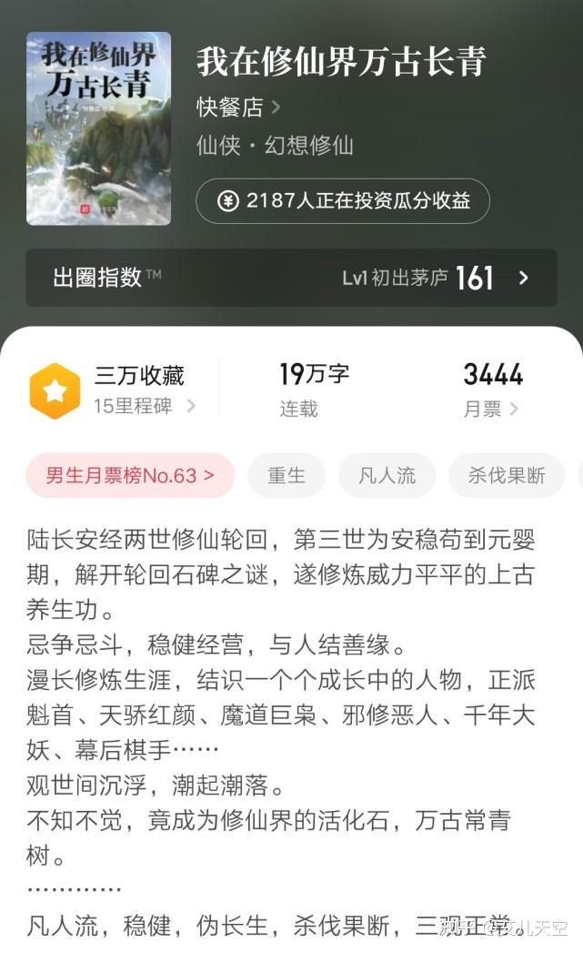 我在修仙界万古长青