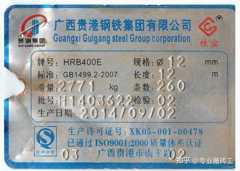 意思是钢筋原材一头挂着的钢筋吊牌,一定要和钢筋出厂合格证上的数据