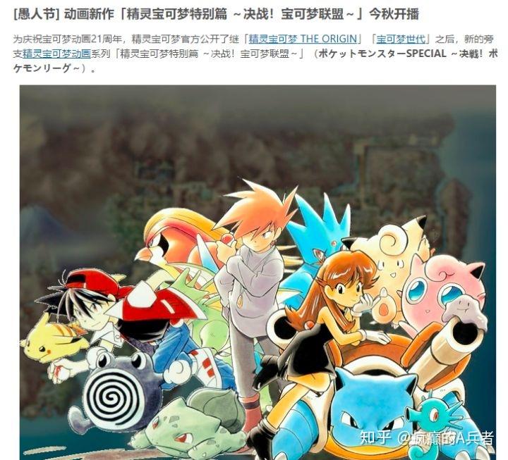 愚人節pokemon中那些讓人啼笑皆非的愚人節玩笑謠言從民間娛樂到官方