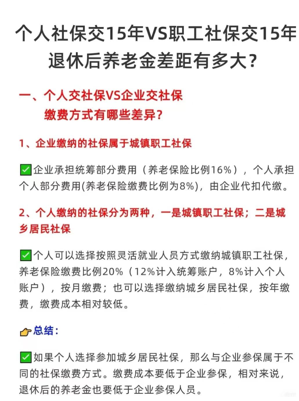 自己交社保VS单位交社保，有啥区别？ - 知乎
