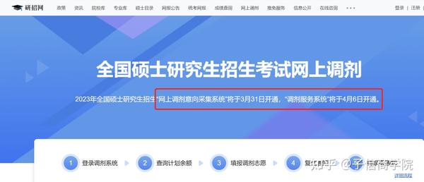 调剂系统开放时间定了！【最新调剂汇总】 - 知乎