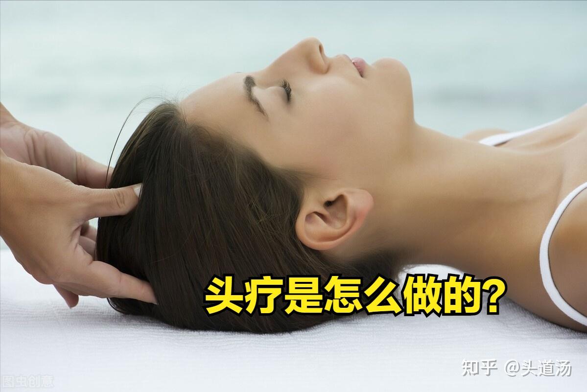 头疗是怎么做的？完整的头疗按摩手法视频有没有？ - 知乎