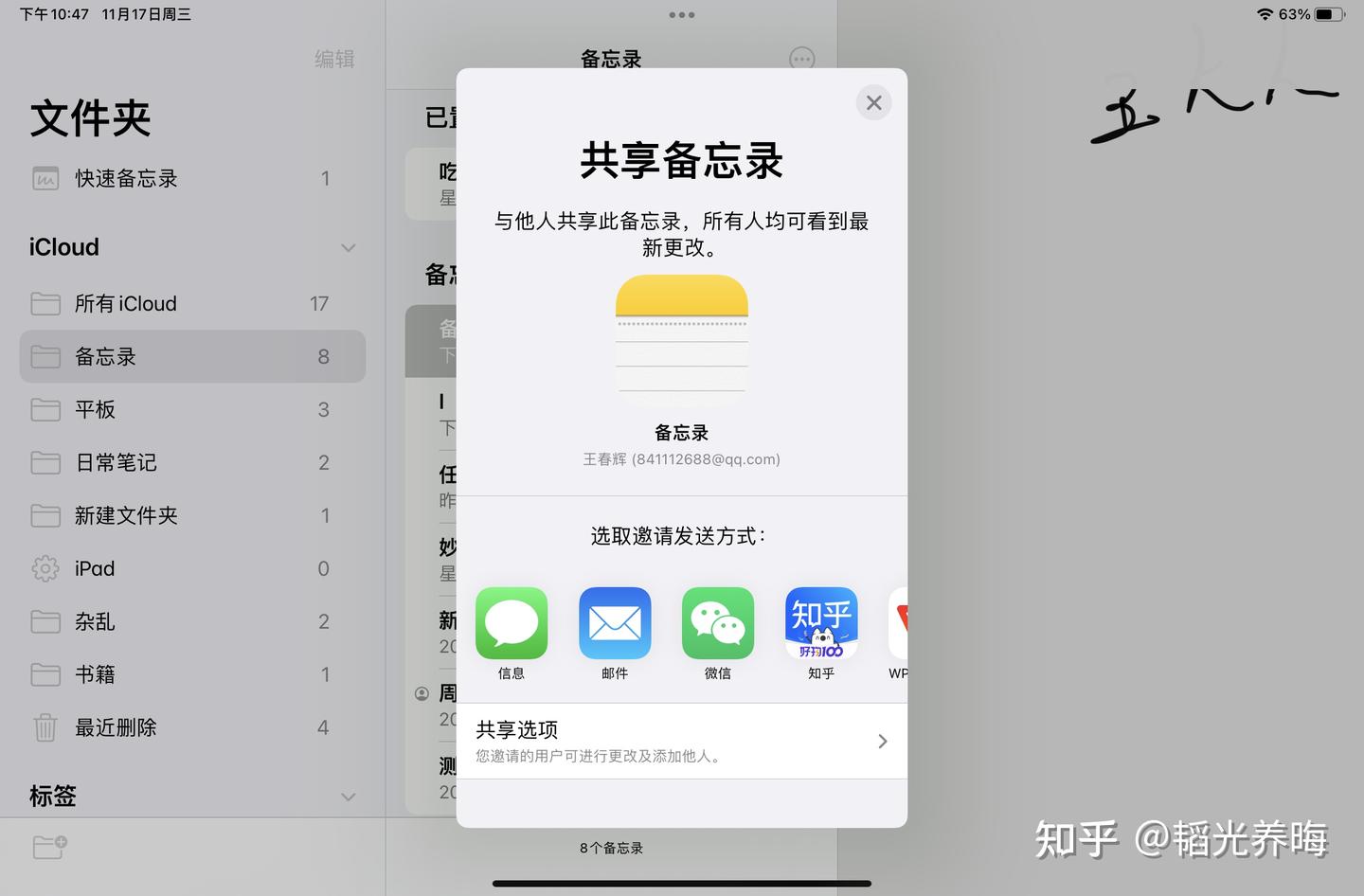 苹果备忘录使用技巧大全iPad iPhone Mac iOS 备忘录隐藏技巧攻略。 - 知乎