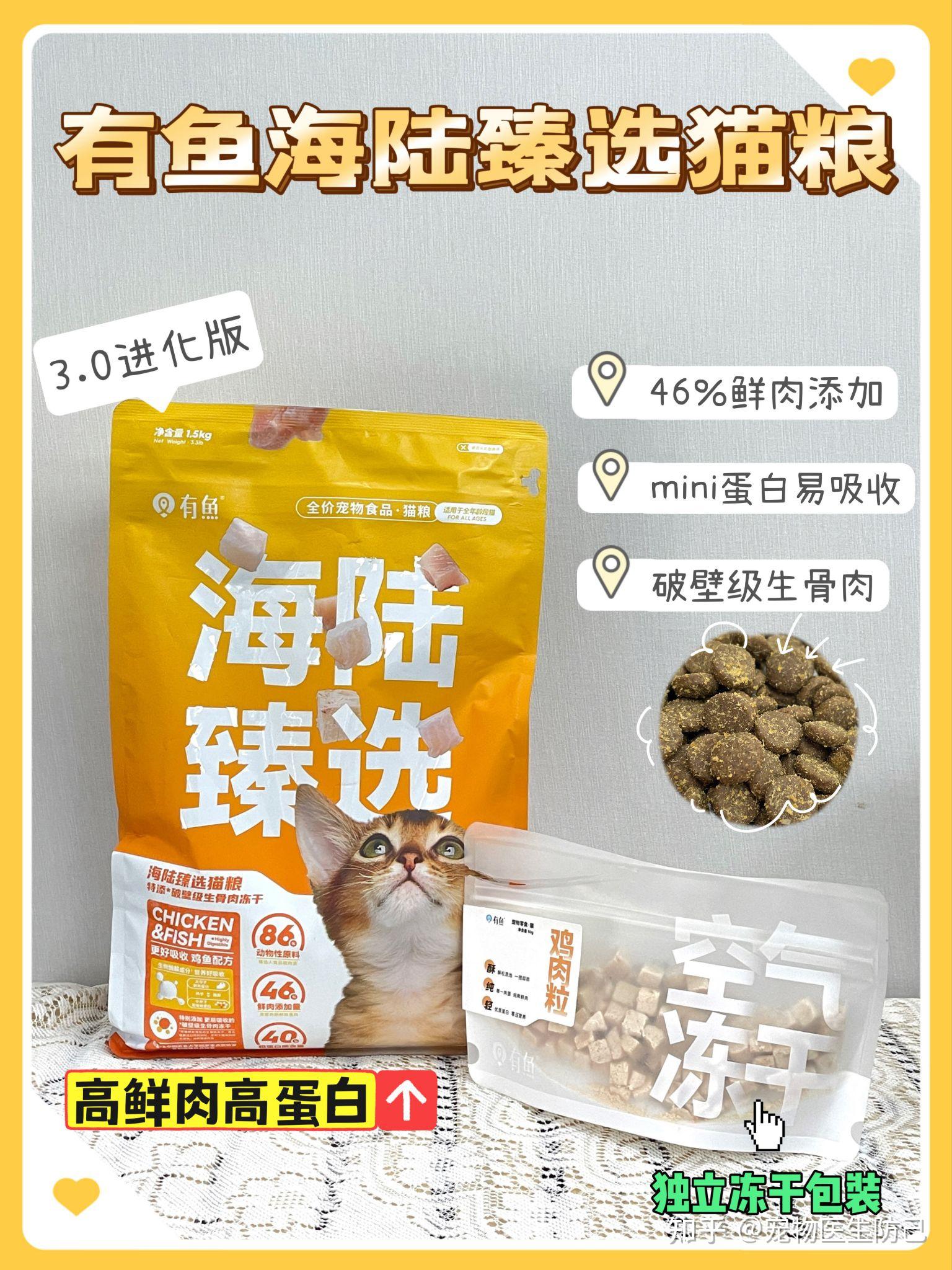 国产猫粮测评‖有鱼海陆臻选3.0 - 知乎