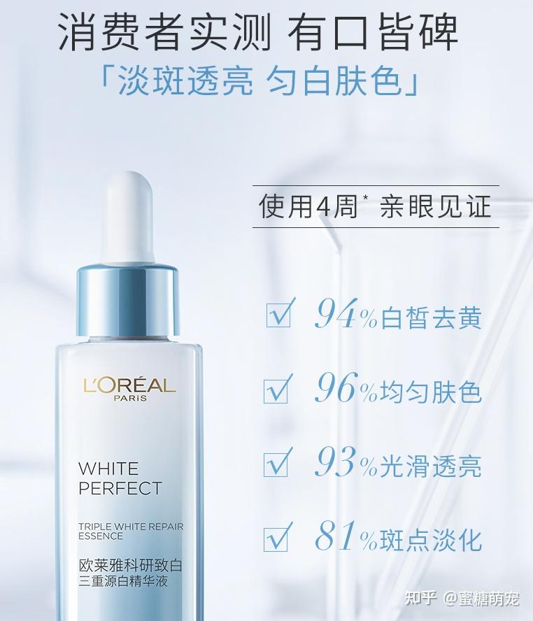 1,欧莱雅小白瓶