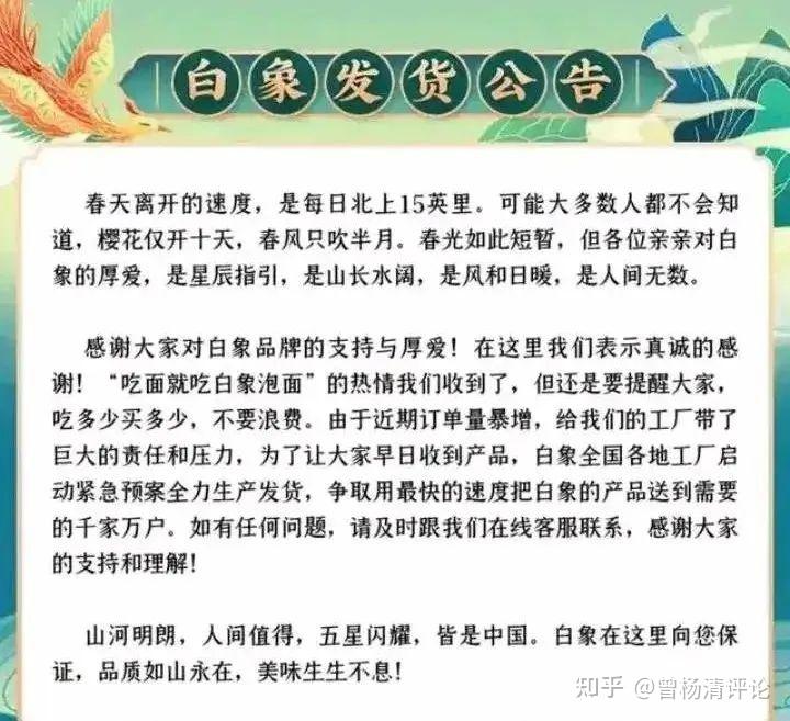 白象也發表了一篇非常溫情的通告,讓廣大網友理性消費,文字非常有溫情