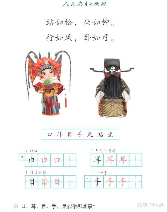 2024新统编版一年级语文上册电子课本（最新高清版） - 知乎