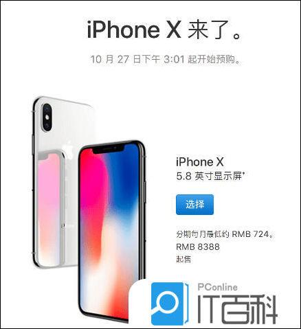 Iphonex发售时间是什么时候iphonex多少钱 详解 知乎