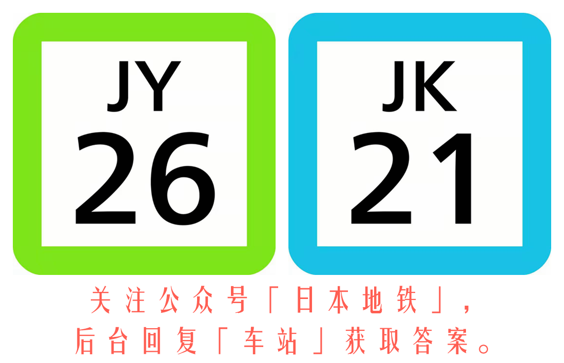 你真的看得懂JR的站牌吗? - 知乎