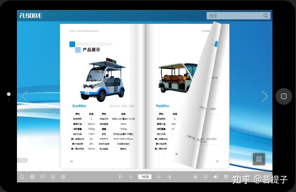 一款可以快速制作电子产品册的软件:FLBOOK - 知乎