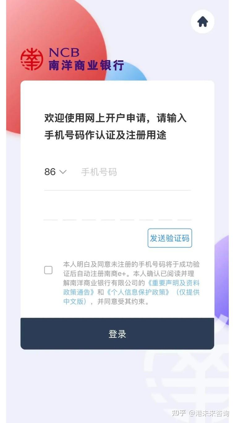 2025香港南洋商业银行开户攻略！手把手教你开户- 知乎