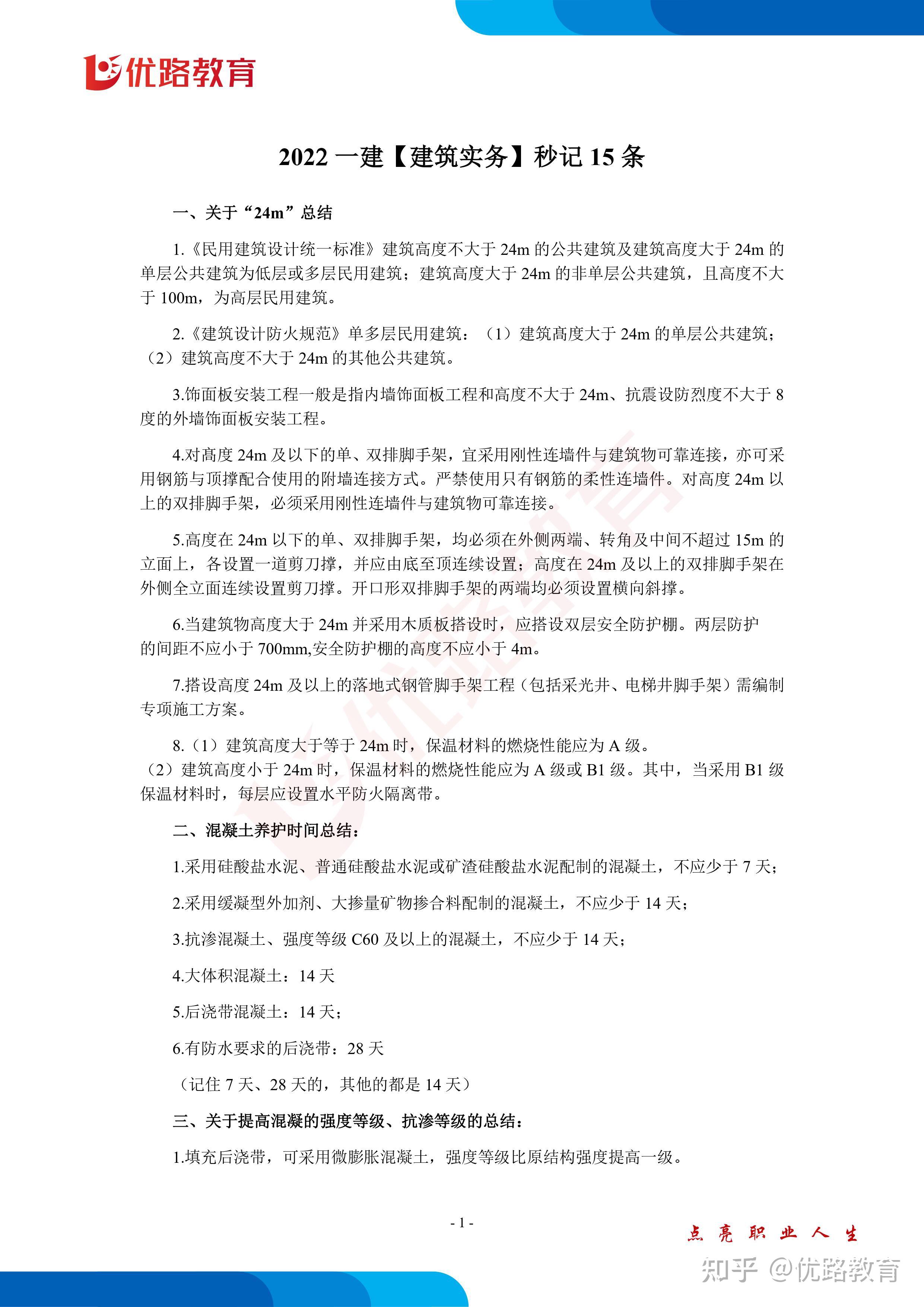 一建建筑精华知识点 - 知乎