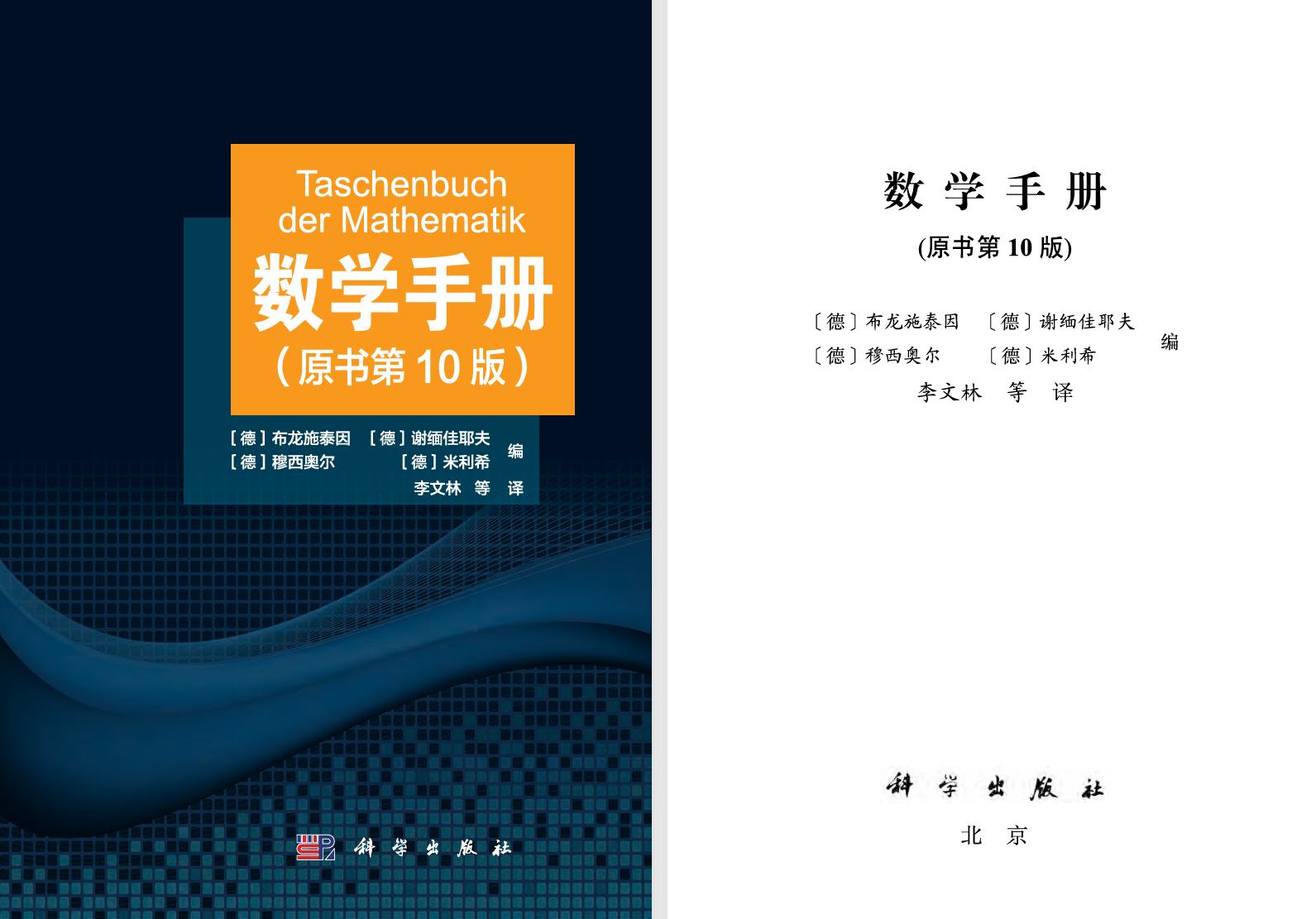 数学手册(原书第10版) - 知乎