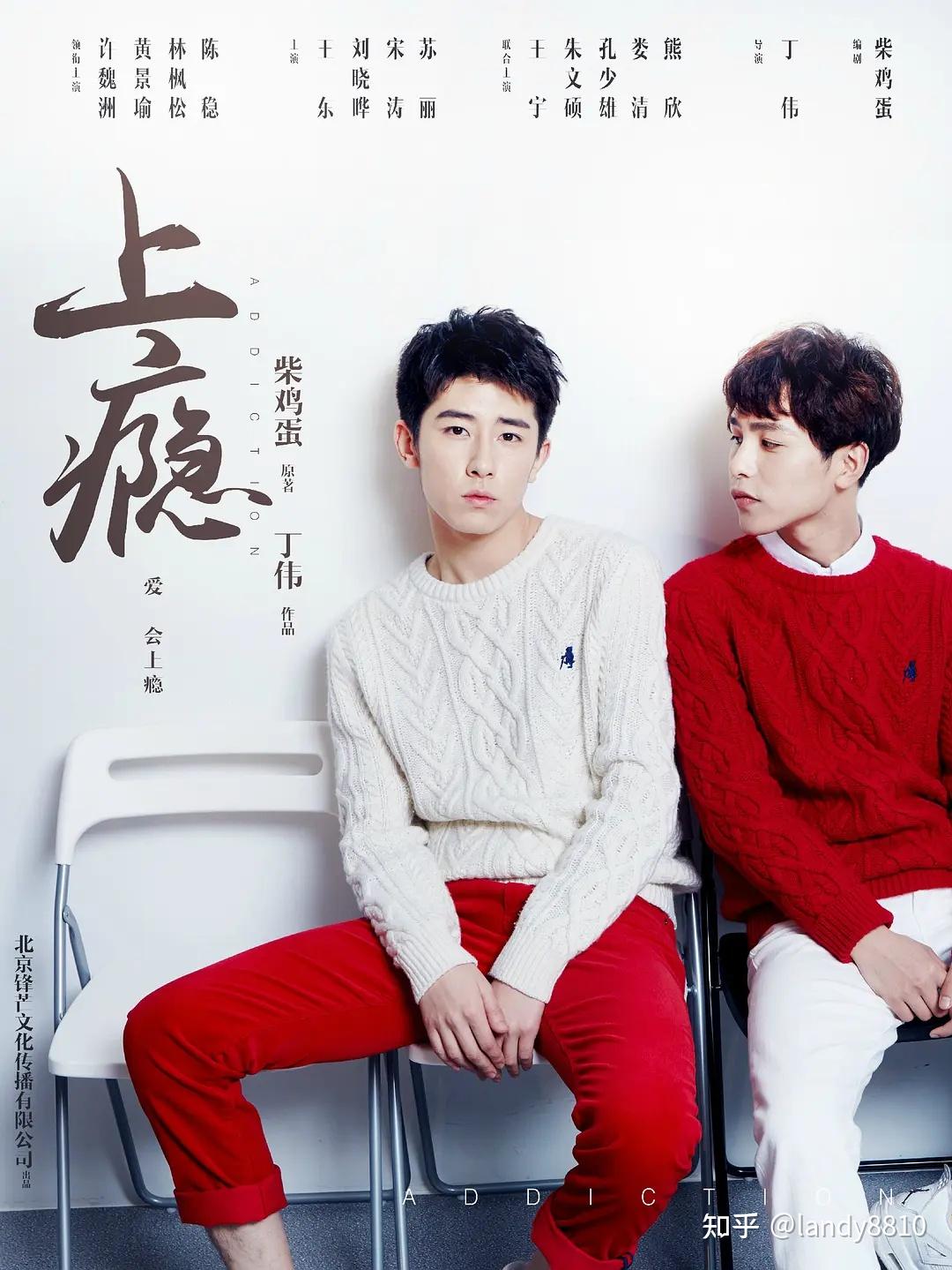 《上瘾》剧照 - 知乎