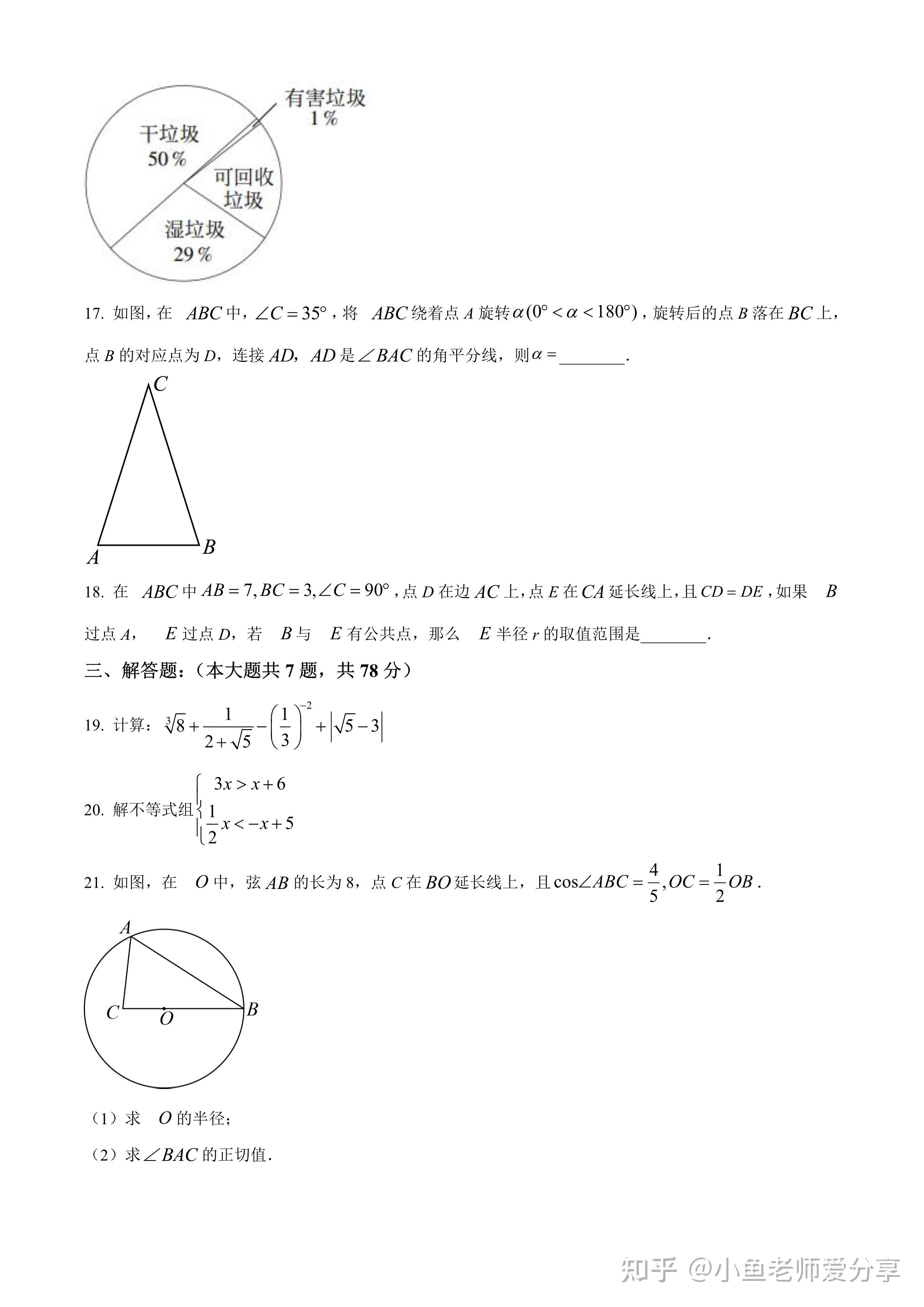2023上海中考数学真题试卷