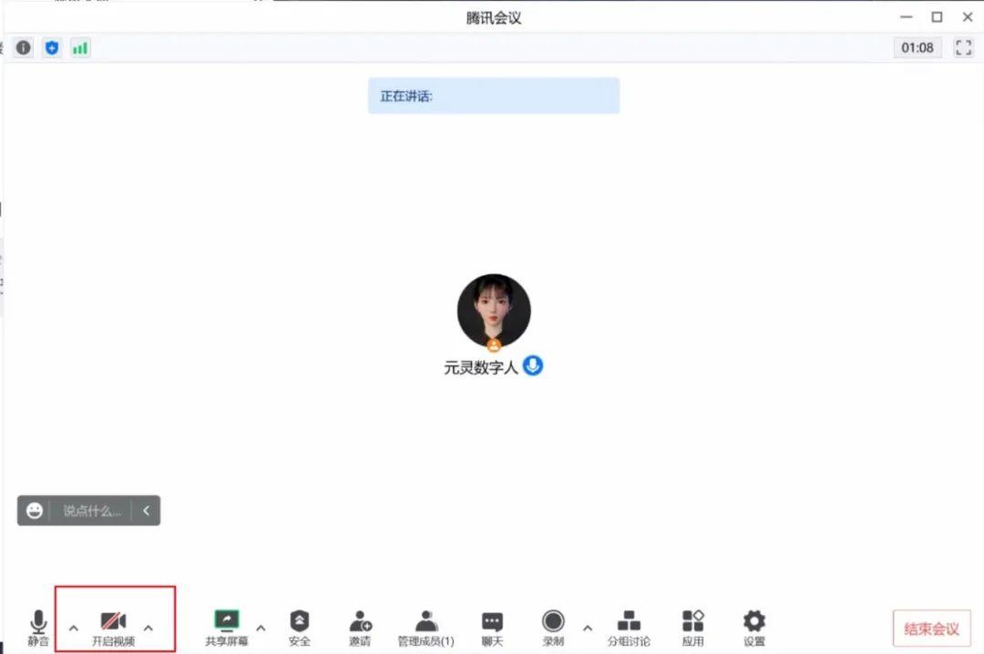 【元灵数字人官方教程7】虚拟人视频会议设置 - 知乎