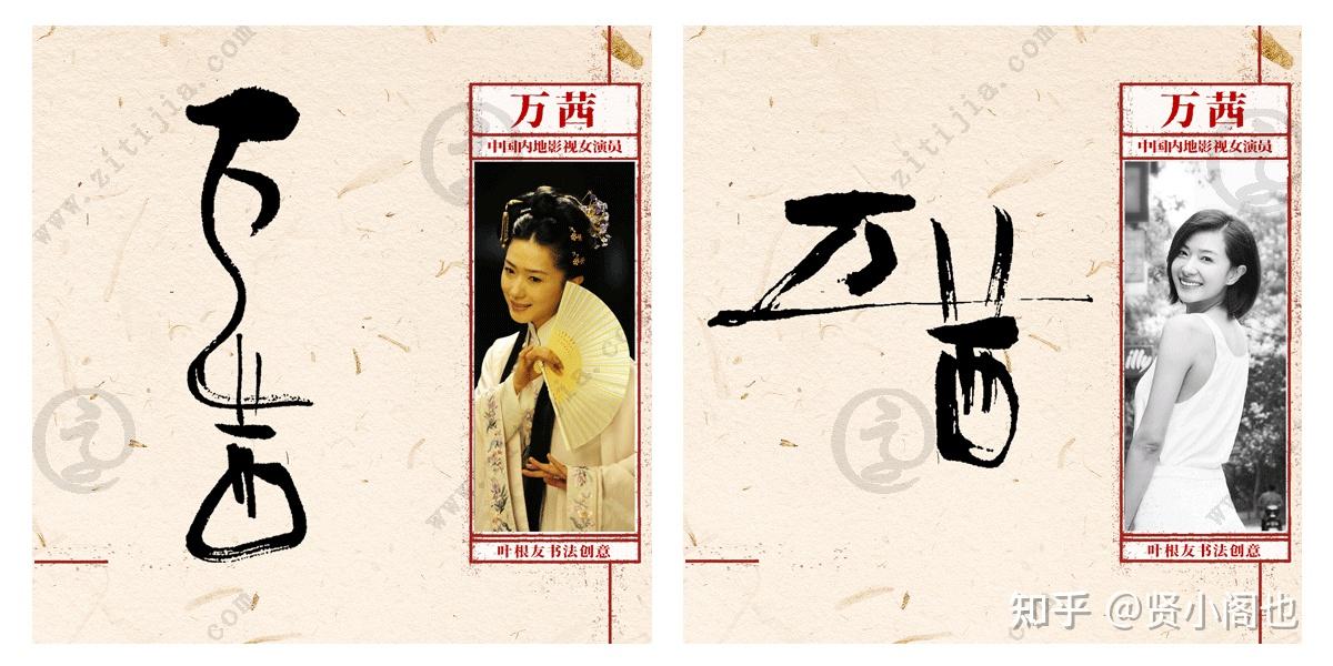 万人迷万茜名字创意设计