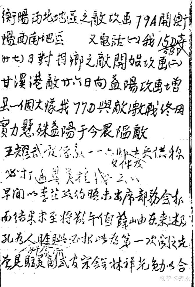 徐永昌日记载衡阳保卫战战地电报电话【6月21日-27日】