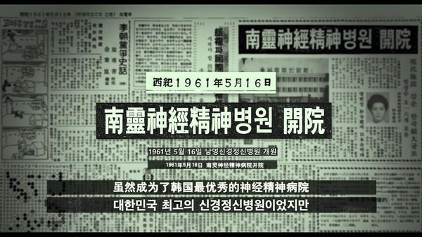 韩国恐怖电影 昆池岩 昆池岩精神病院背景故事大猜想 韩国光州昆池岩精神病院 桃丽网