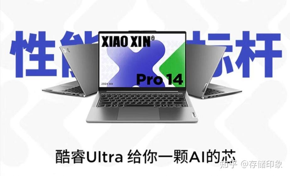 好用的小屏ai超能本來了小新pro14ai超能本值得一看支持加裝固態硬盤