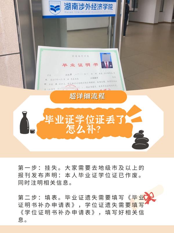 毕业证学位证丢了怎么补？超详细流程