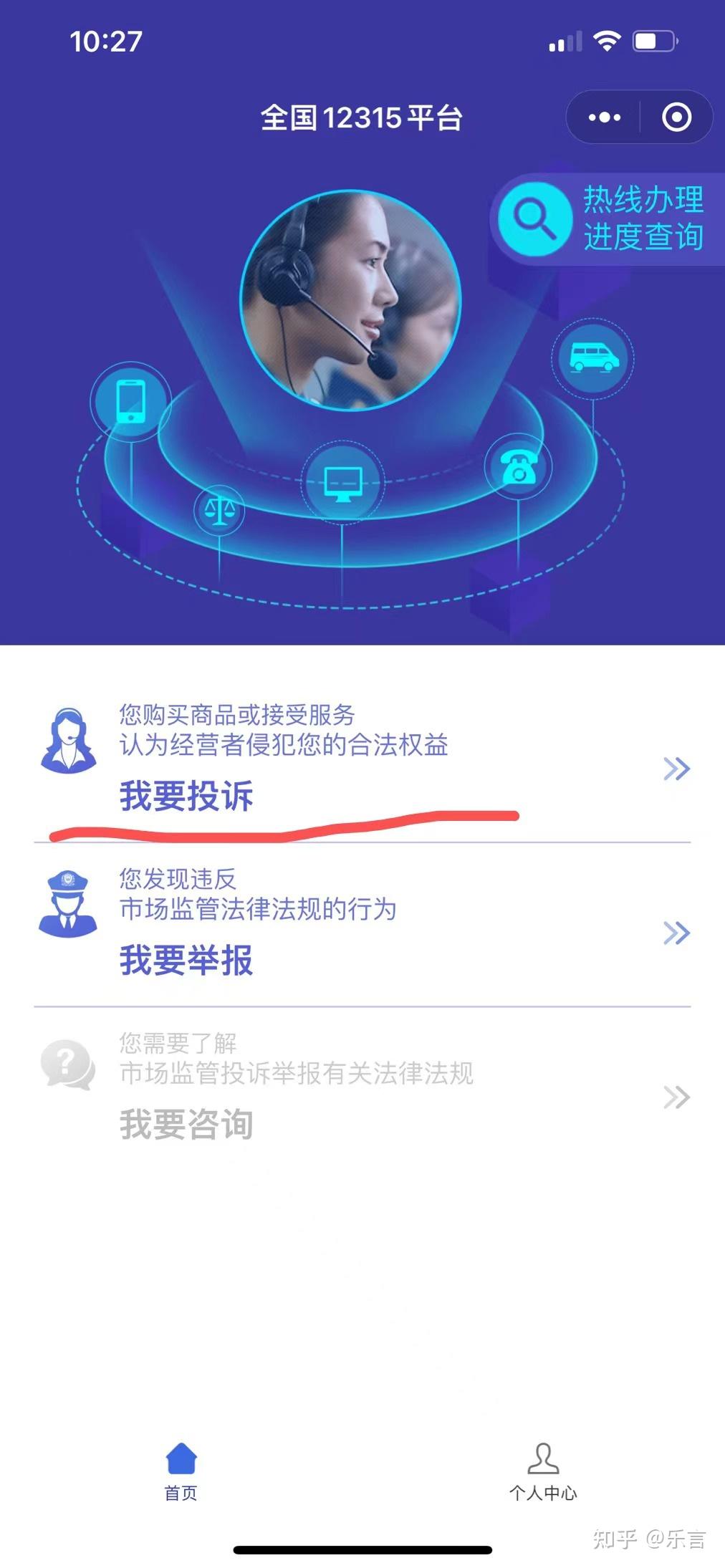 全国12315平台（消费者协会投诉平台）维权过程 - 知乎