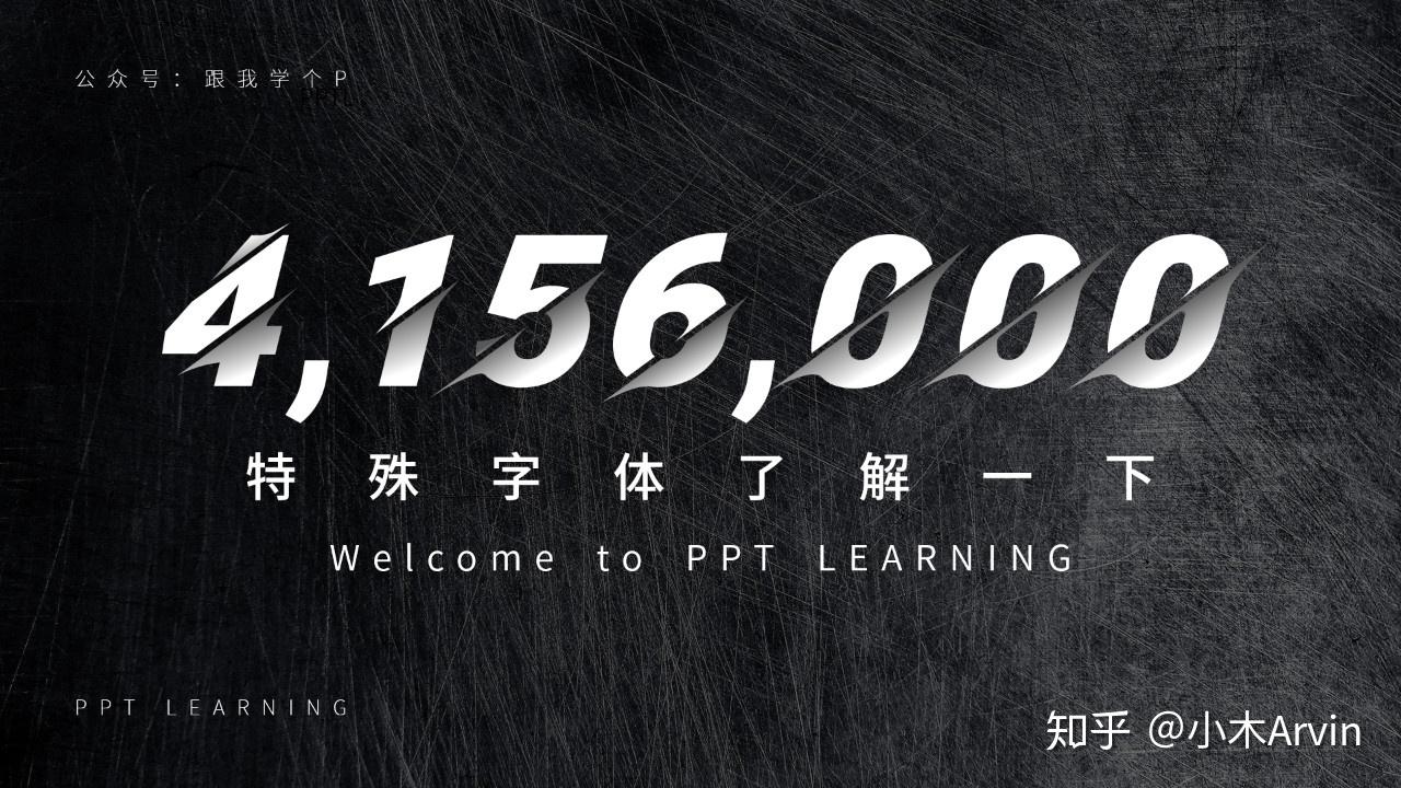 头疼！只有一组数字的PPT，怎么美化才高大上？ - 知乎
