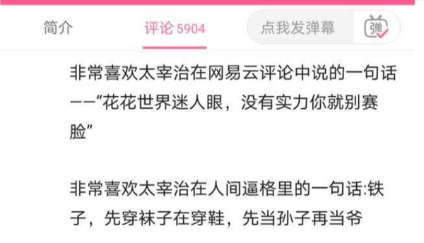 生而为人 你抱屁歉 网易云上的太宰治丧系名言瞎编了99 知乎