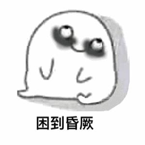 自从有了黑眼圈,不管睡了多久,醒来照照镜子还是一副刚熬了三天三夜的