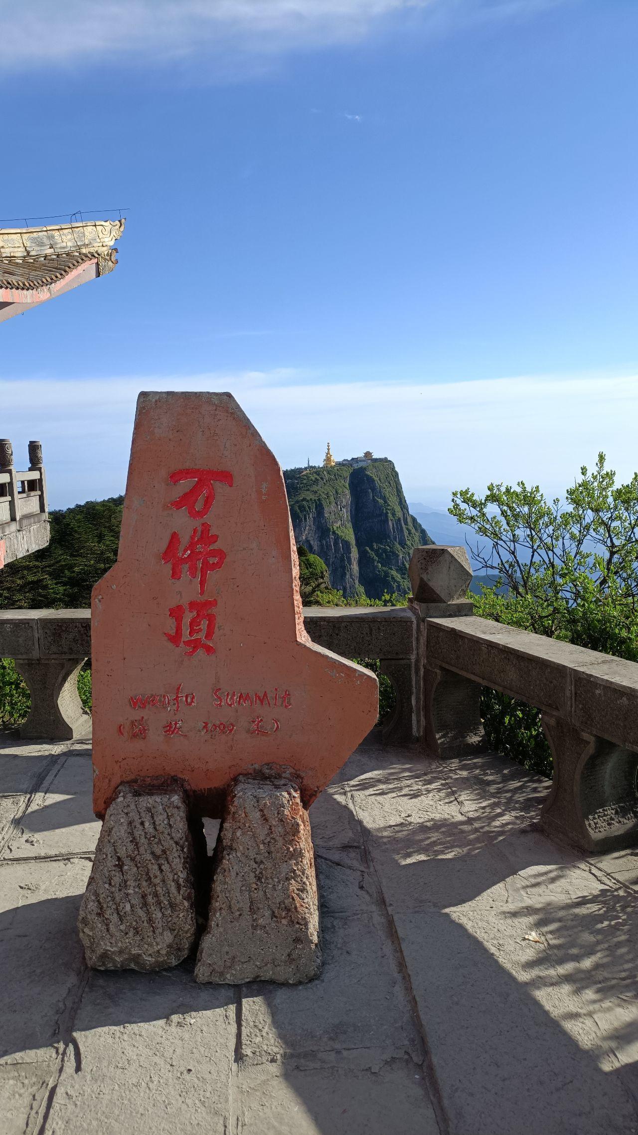 爬峨眉山两日徒步往返全程攻略看日出