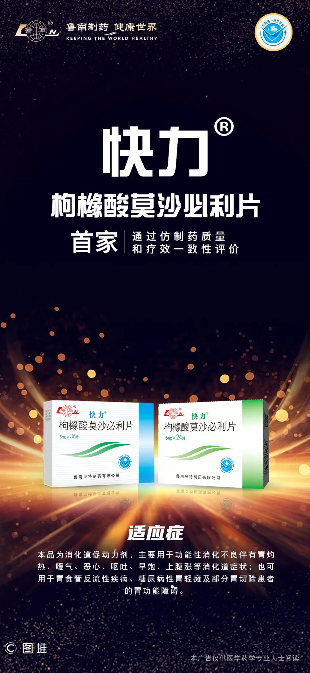 枸橼酸莫沙必利为选择性5-羟色胺4(5-ht4)受体激动剂,通过兴奋胃肠道