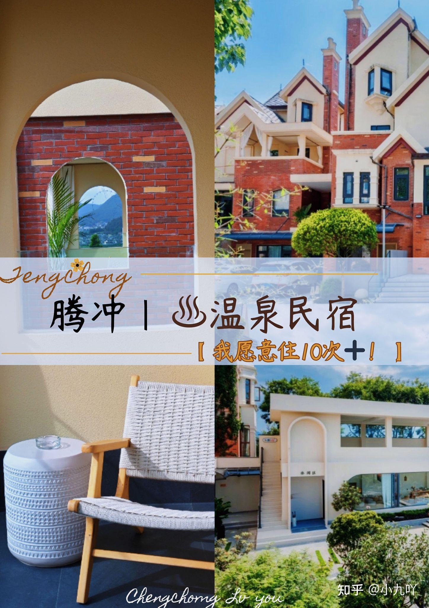 腾冲这家高👌端温泉民宿太绝了｜我愿意住10次 - 知乎