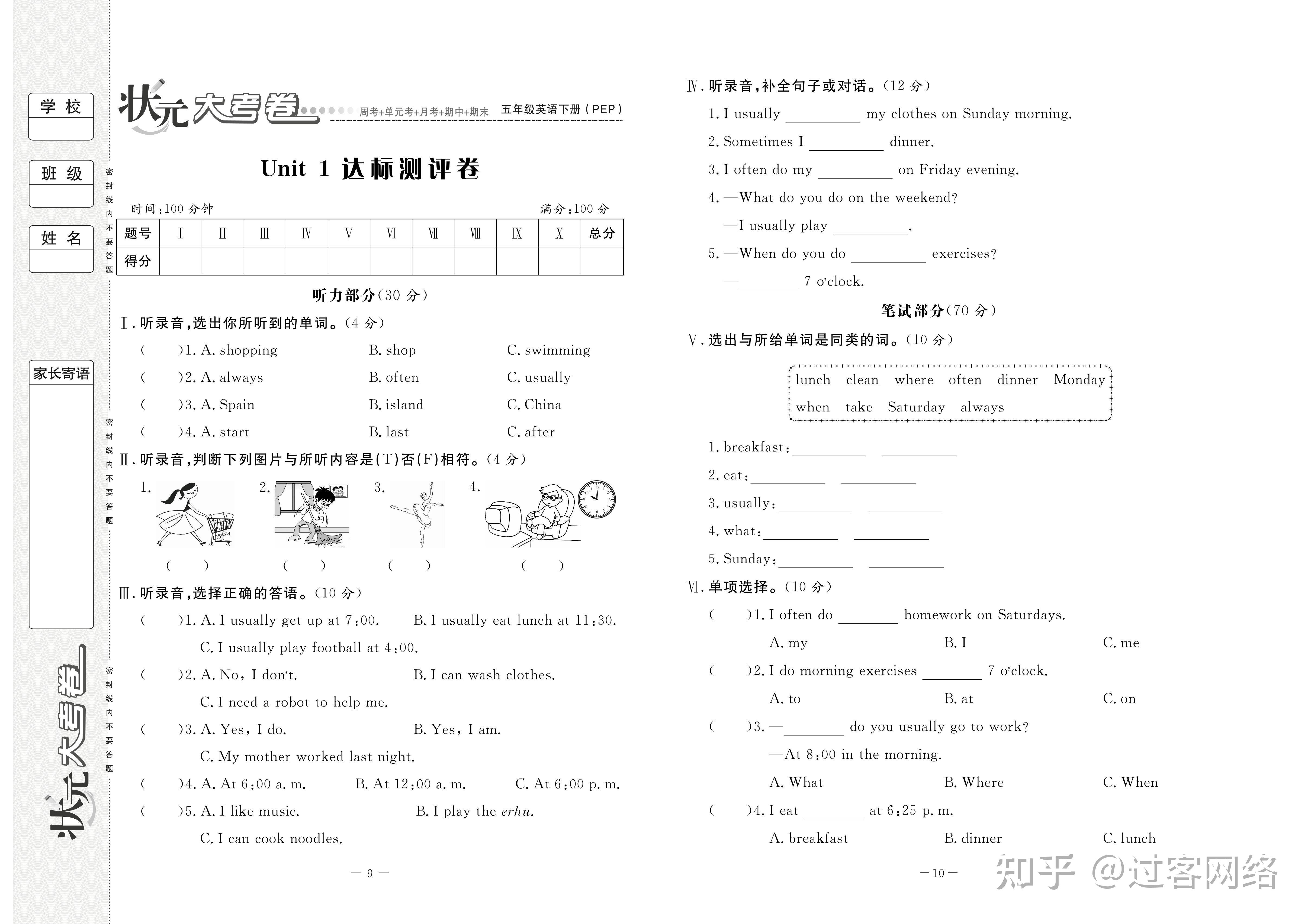 状元大考卷英语五年级下册pep