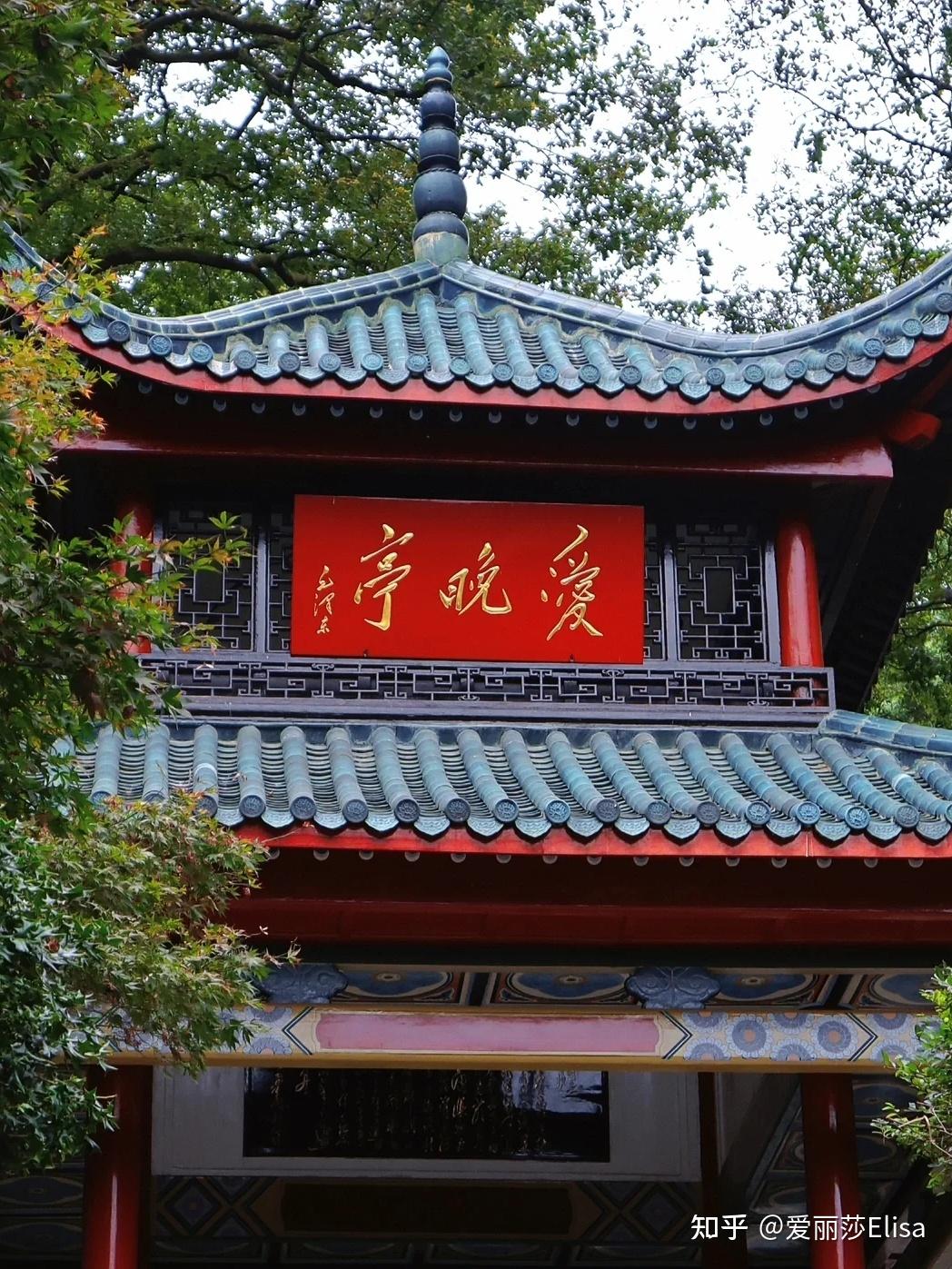 岳麓山——长沙的宝藏地,爱晚亭岳麓书院给这座山赋予浓厚的人文气息 - 知乎