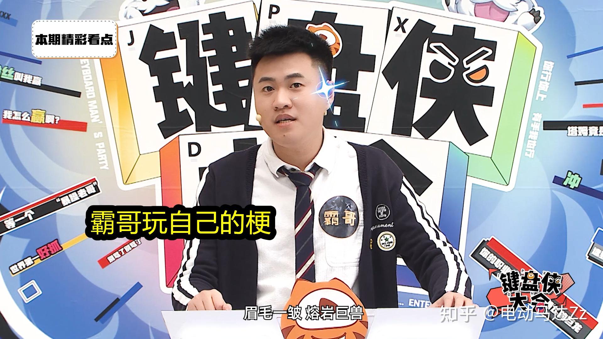 猫皇提到此事的节目正是近期爆火的"键盘侠大会"新
