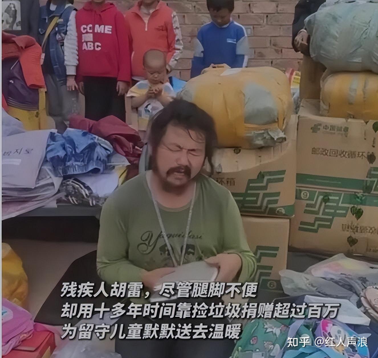 自愧不如!90后残疾拾荒者胡雷捐100万资助500名学生! - 知乎
