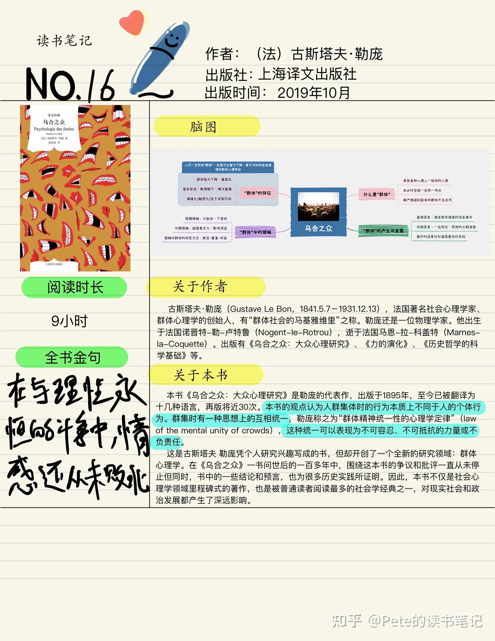 《乌合之众》读书笔记:群众里面有坏人 - 知乎