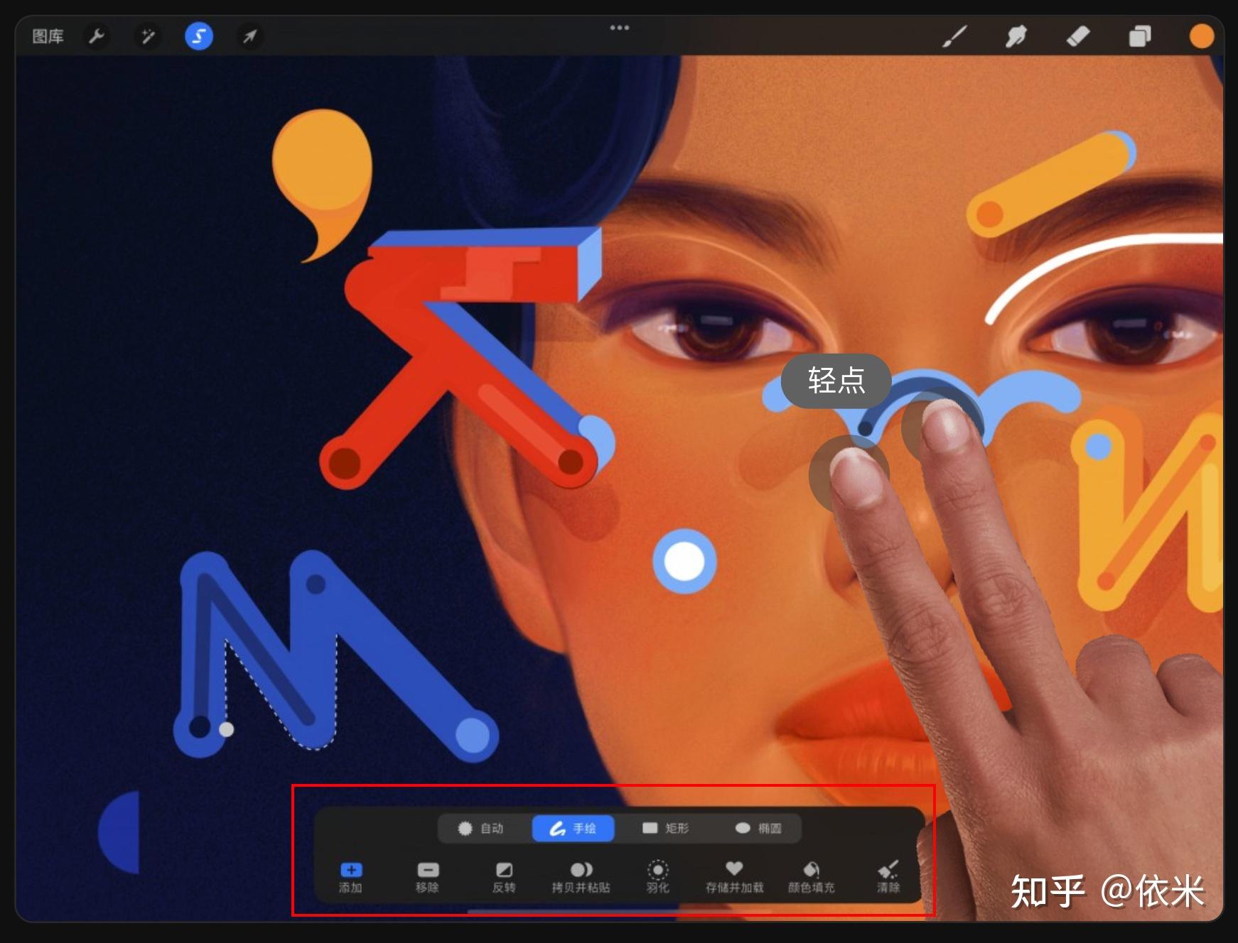 procreate选择工具说明界面说明和基本操作