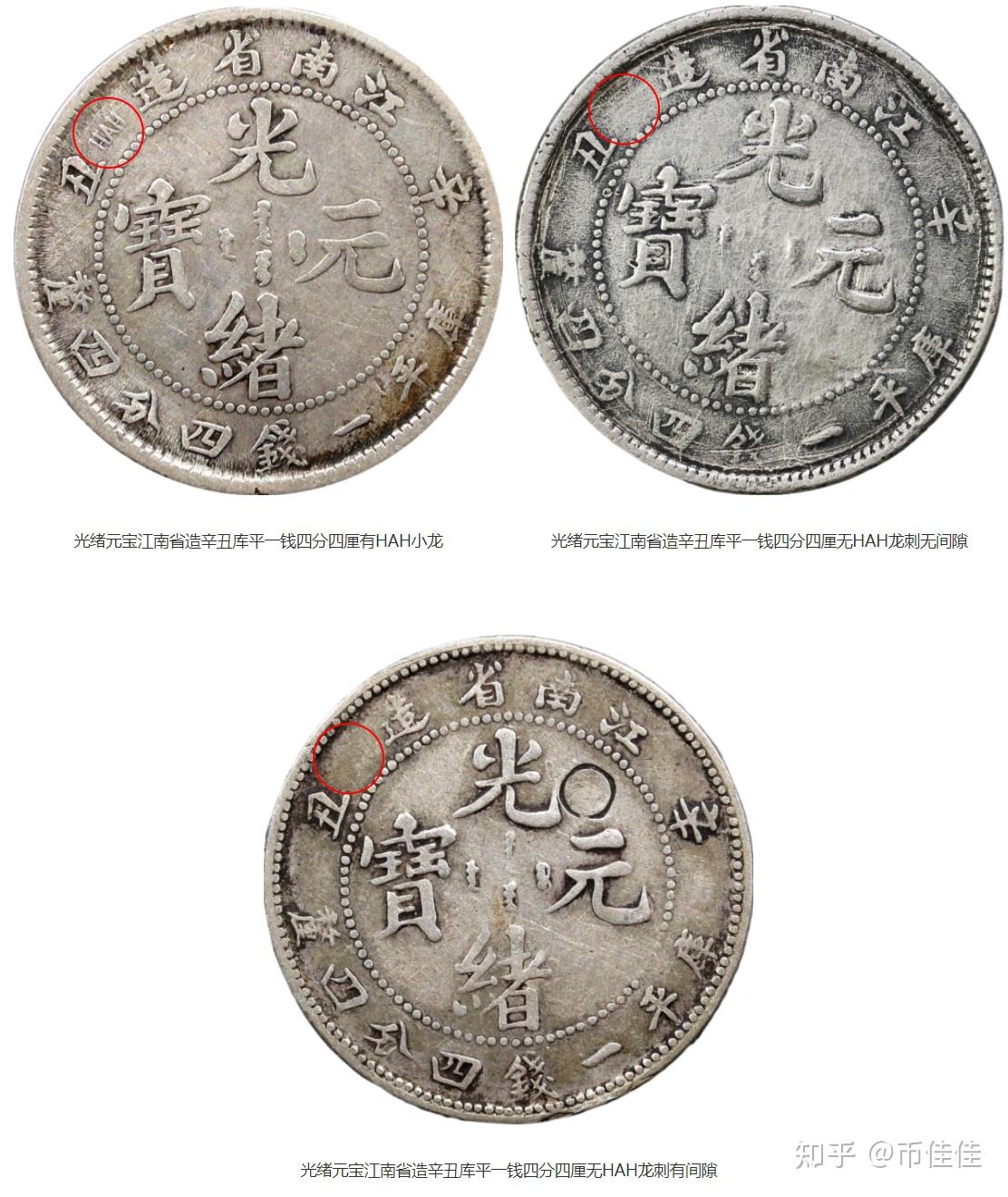 光绪元宝江南省造辛丑库平一钱四分四厘三个币版特征及价格行情浅