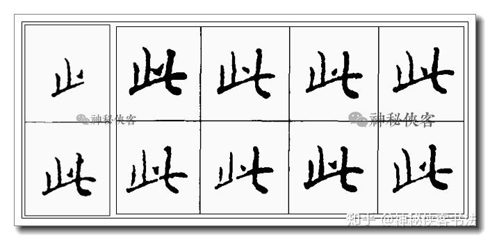 《灵飞经》小楷偏旁技法全集（动态图教学）(小楷灵飞经视频)