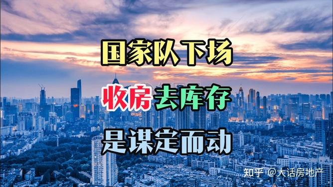 有人质疑：国家出钱收购商品房，好像不公平吧？ - 知乎