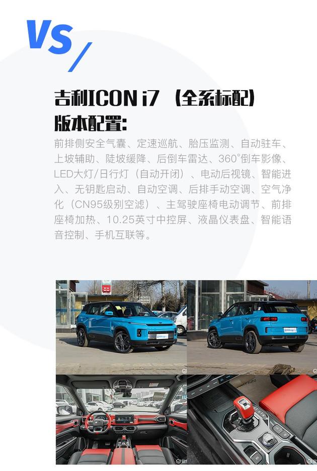 贵一万多出十余项配置吉利icon买这款就算抄着了