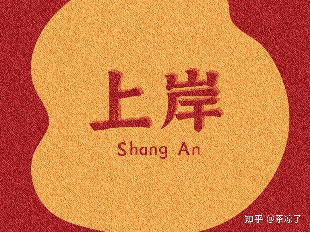 浙江专升本上岸高分学长分享15点感悟