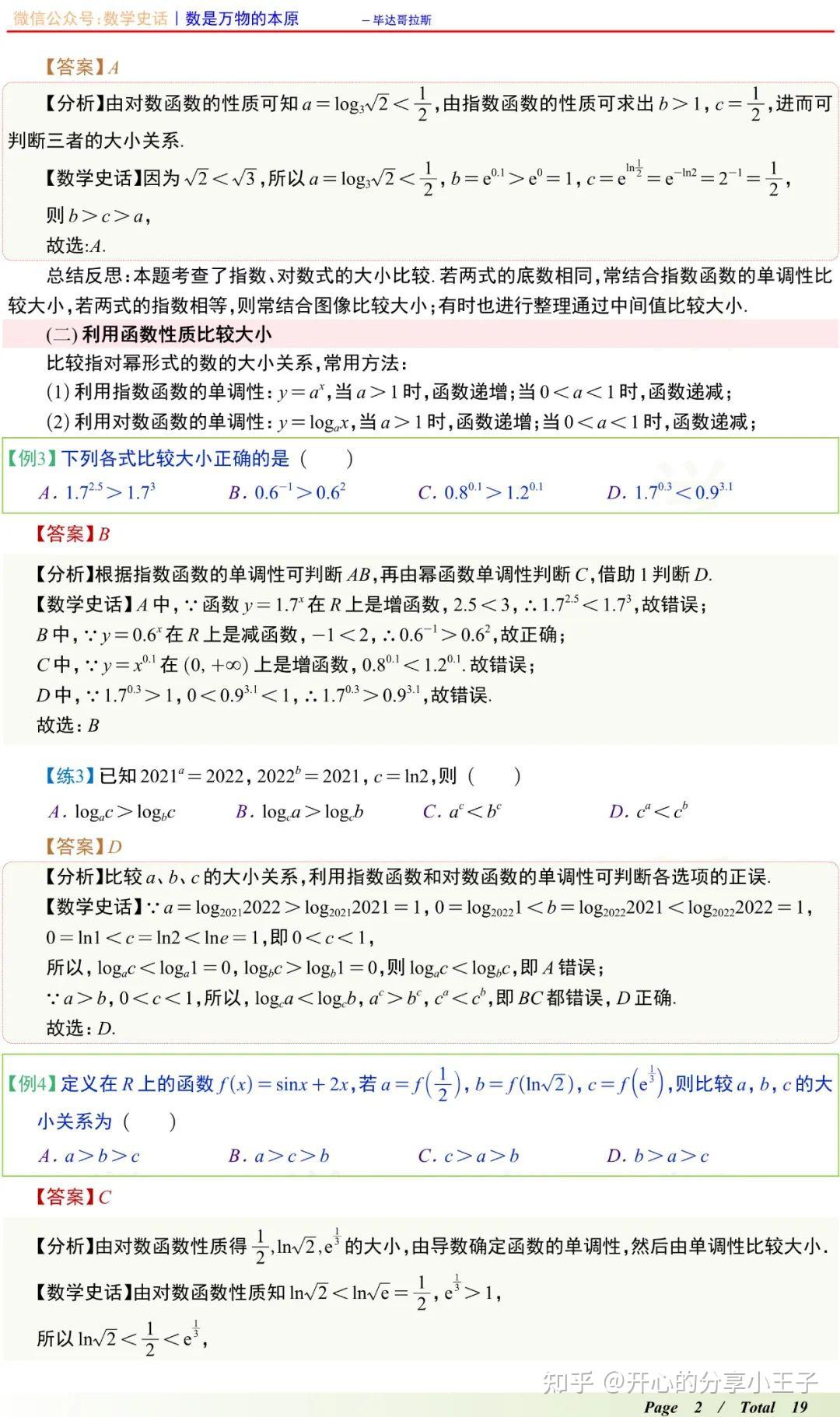 高中数学函数与导数比较大小六大方法汇总 - 知乎